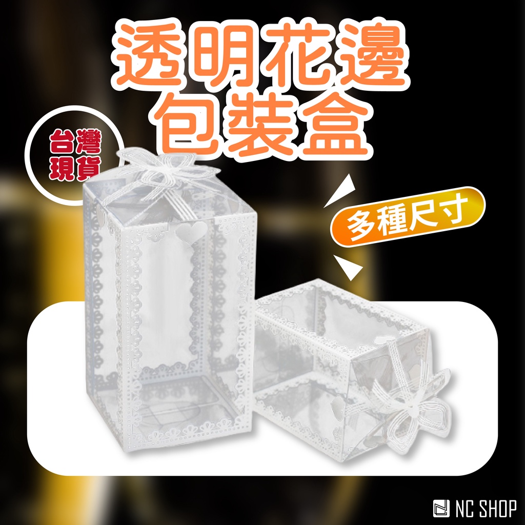 【新品衝銷量】包裝盒 包裝禮盒 透明包裝盒 5*5*7  PVC包裝盒 禮物包裝盒