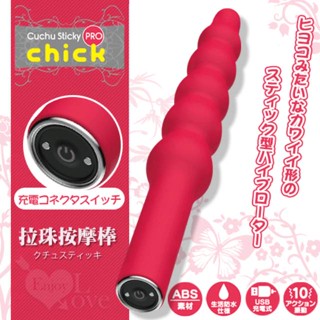 日本進口 Magic eyes クチュスティッキ10段高頻強震拉珠按摩棒G點高潮震動棒 充電式 高潮變頻震動棒 按摩棒