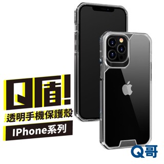 QEK Q盾 手機保護殼 透明殼 iPhone 15 14 Plus 13 Pro Max 12手機殼 QEKC03