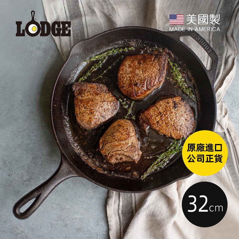 【美國LODGE】主廚系列 美國製單柄鑄鐵煎鍋-32cm(原廠貨 炒鍋 煎牛排 烤肉 炸鍋)