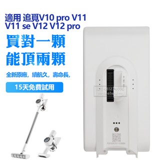 小米 追覓 家用手持立式吸塵器電池 Dreame V12 V11 V16 V10Pro V11se 無線除蟎吸塵器電池