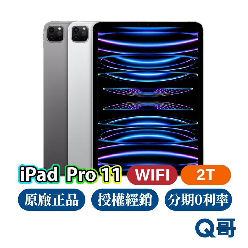 Apple iPad Pro 11 吋 Wifi 2TB 全新 空機 原廠保固 一年 免運 第4代 平板電腦 Q哥