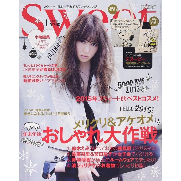 【日本正版專賣 現貨】日文雜誌 sweet 2016年01月號 附錄：史努比 SNOOPY 兩面大托特包