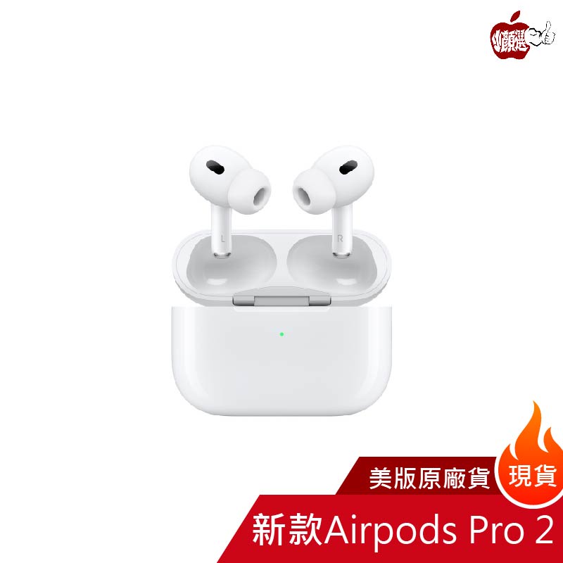 Apple Airpods Pro 2 二代2022最新款 ｜美國原廠公司貨｜一年全台保固｜全台五門市｜免運當天出