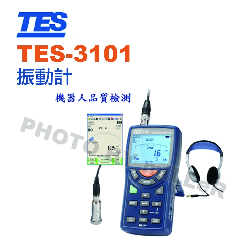【含稅-可統編】泰仕 TES-3101 振動計 自動記錄 micro SD卡 USB介面輸出 機器人品質檢測