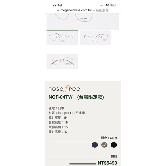 二手👈 眼鏡市場 nosefree NOF-04TW　(台灣限定款)