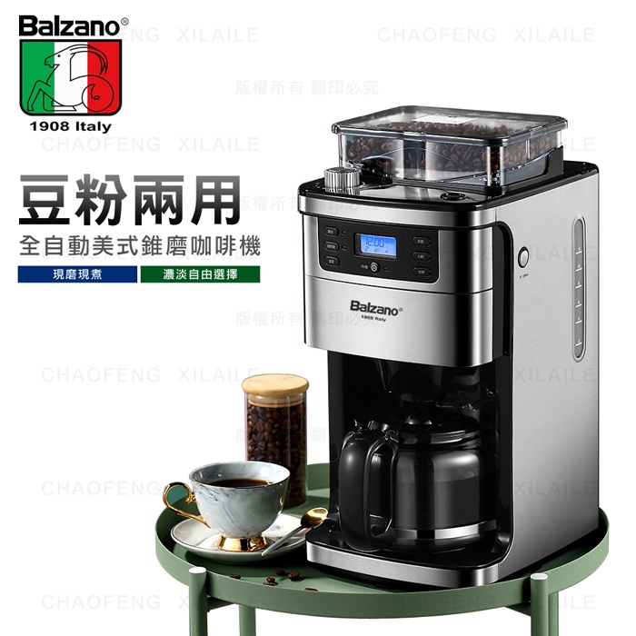 🎀🏆【義大利Balzano】美式研磨咖啡機BZ-CM1566✨全新公司貨