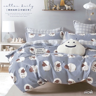 【iHOMI 愛好眠】精梳純棉 單人/雙人/加大 床包被套/鋪棉兩用被組 / 綿羊牧場 台灣製