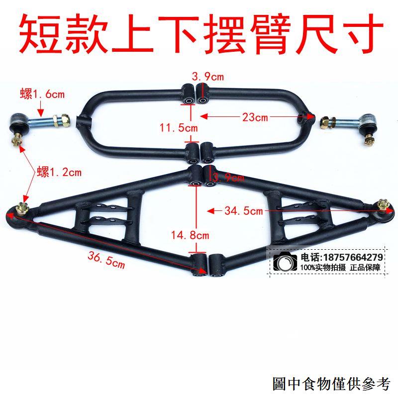 （車類零件） 150CC大公牛沙灘車搖臂總成 自製沙灘車卡丁車改裝前懸掛擺臂配件