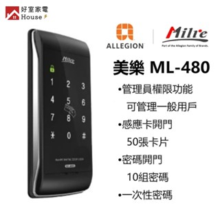 【美樂Milre】MI-480 含安裝 卡片密碼輔助型電子鎖