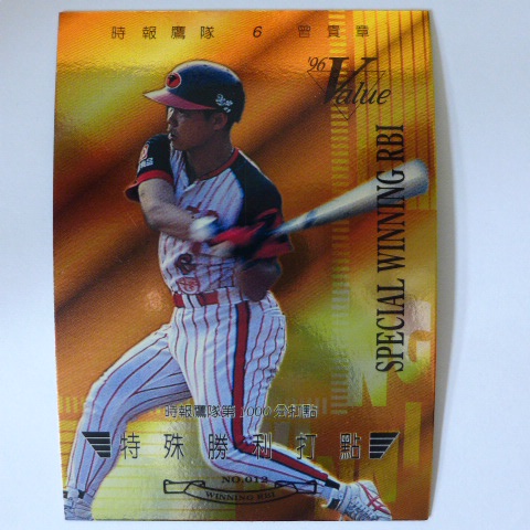 ~ 曾貴章/時報鷹隊 ~職棒六年.1996年中華職棒.金屬設計.棒球卡