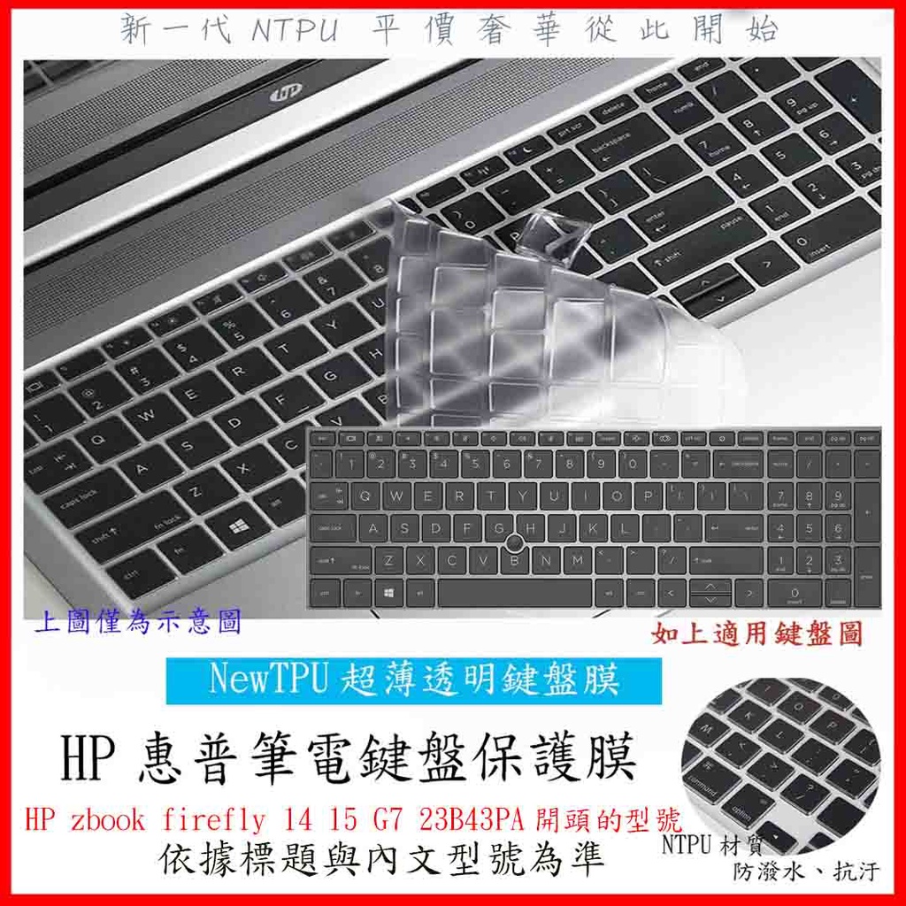 NTPU新超薄透 HP zbook firefly 14 15 G7 23B43PA 鍵盤膜 鍵盤套 鍵盤保護膜 保護套