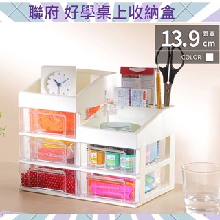 收納會社 聯府 OA152 OA153 好學桌上收納盒 可超取 文具 飾品 零件盒 桌上 小物收納 臺灣製