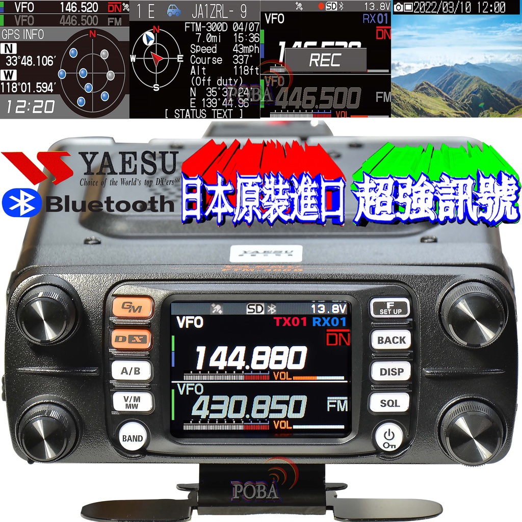 免費改80W YAESU FTM-300D 日本原裝 錄音 內建藍牙 GPS APRS雙頻雙待雙接收 超強訊號高音質喇叭