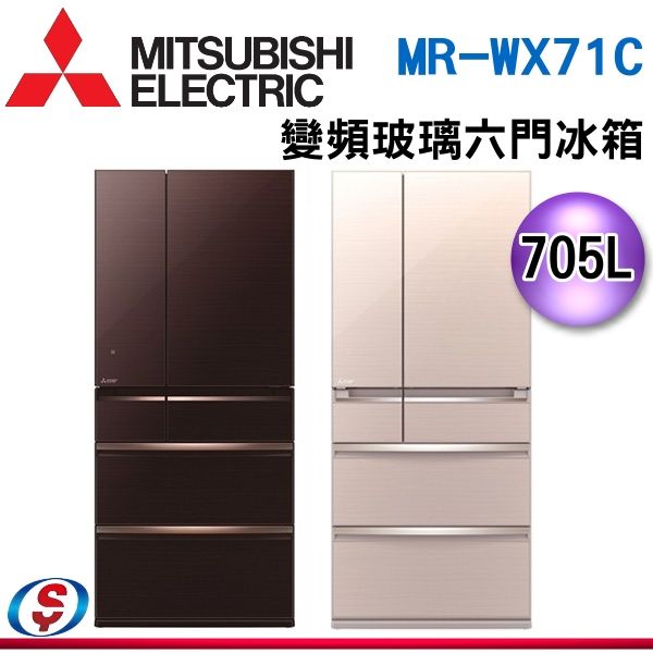 (可議價)MITSUBISHI三菱 705L日本原裝變頻六門電冰箱MR-WX71C