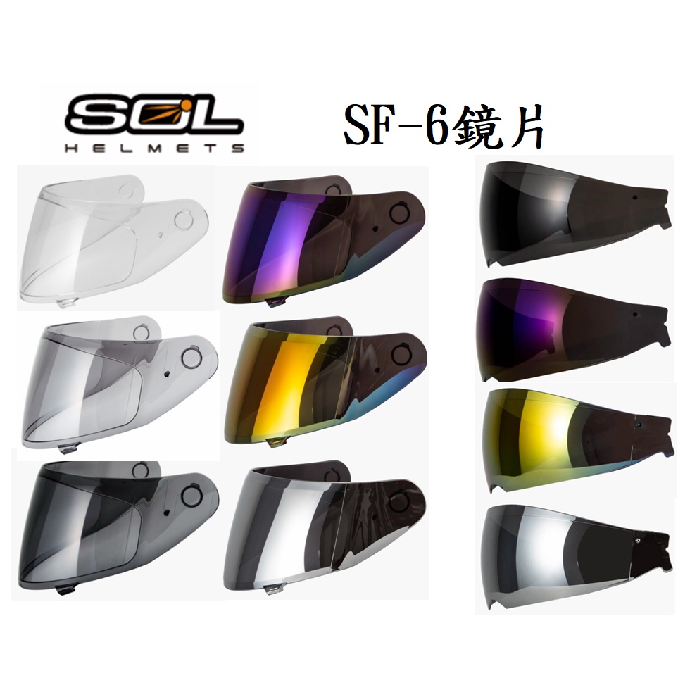 SOL SF-6 SF6 外層大鏡片 內藏式鏡片 內藏墨鏡 原廠鏡片  電鍍鏡片 遮陽鏡片 抗UV 全罩 安全帽鏡片