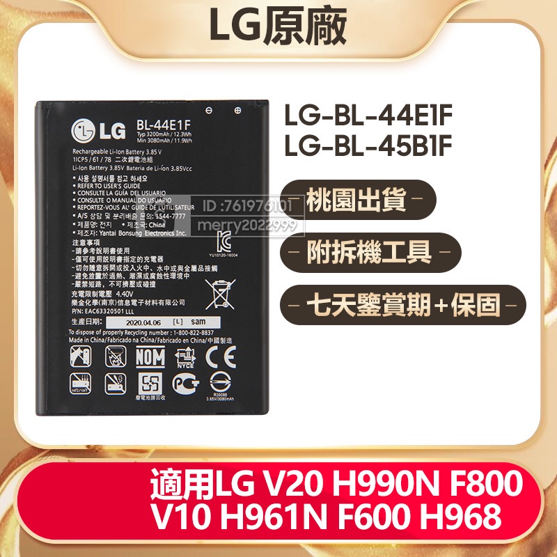 LG樂金 有貨 原廠電池 BL-44E1F BL-45B1F 適用 V10 V20 H990N 961 F800 600