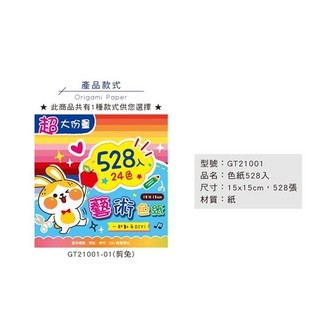 ✨星星文具✨SEASON 四季 大份量 色紙 摺紙 DIY 528入 GT21001