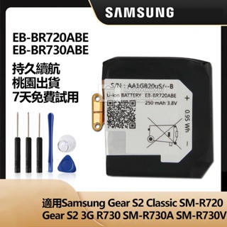 三星 Gear S2 3G SM-R720 R732 R730 R735T R600 手錶替換電池 全新電池 免運有保固