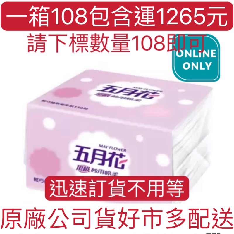 Lala喵小舖 好市多好市多代購五月花妙用綿柔抽取衛生紙輕巧包130抽x 108入 蝦皮購物