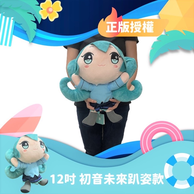 🍭現貨🍭 正版授權 初音未來娃娃 趴姿款 12吋 趴姿初音 虛擬歌手 初音玩偶 實體化 初音未來 聖誕禮物 交換禮物