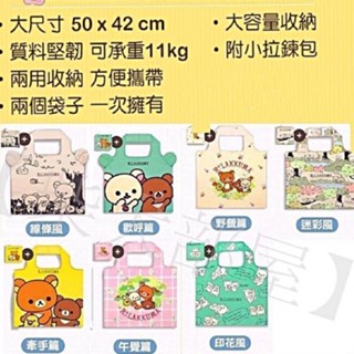 7-11 拉拉熊X茶小熊拉拉熊 環保袋 購物袋