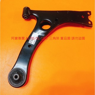 豐田 ALTIS 01-18 不含和尚頭 三腳架 三角架 三角臺 整理件 日本 GMB 正廠件 全車系皆可詢問