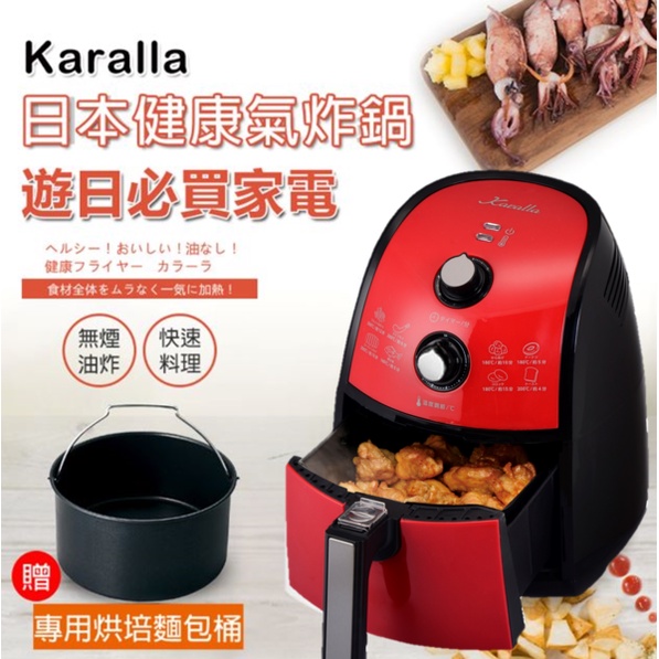 【Karalla】日本熱銷健康氣炸鍋2.5L - 紅色限定款
