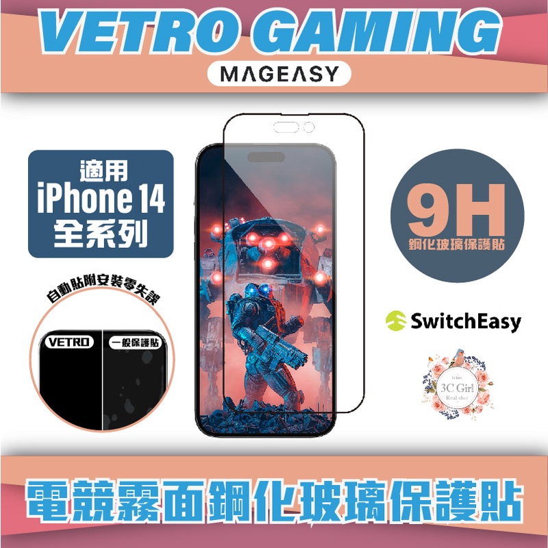 魚骨牌 VETRO GAMING 電競 霧面 9H 玻璃貼 保護貼 iphone 14 13 plus pro max