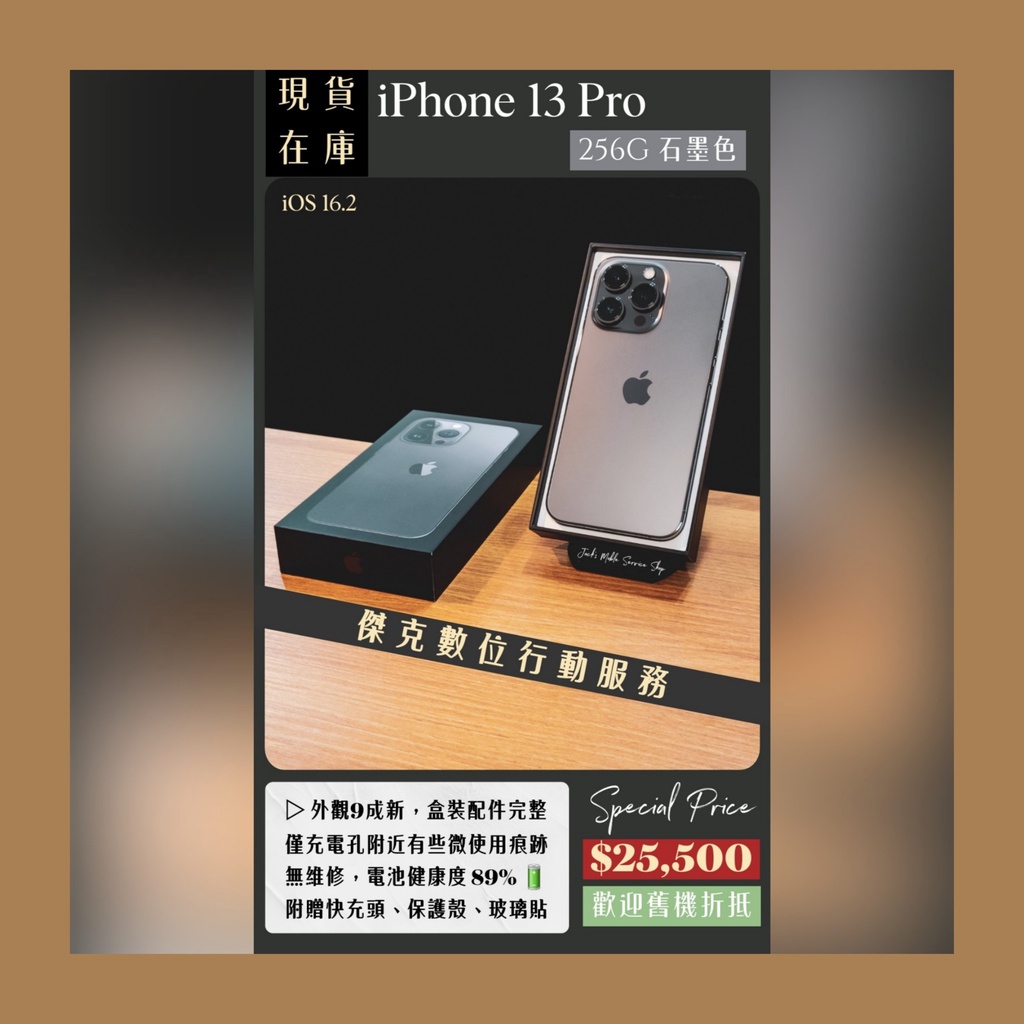 📱熱銷規格❗️二手 iPhone 13 Pro 256G 石墨黑 👉高雄市區可親送到府📱481