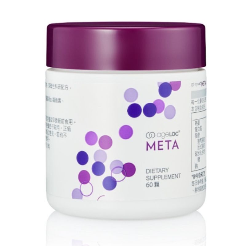 Nuskin Meta 每代紫/ 美代紫 保證台灣公司貨現貨兩罐而已當天出貨
