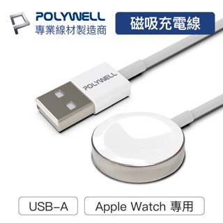 Polywell USB磁吸充電線 充電座 1米 適用Apple Watch iWatch [928福利社]