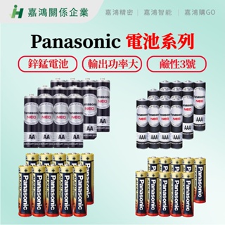 【嘉鴻推薦】Panasonic電池系列 國際牌 大電流鹼性電池 碳鋅電池 收縮膜 10入 12入