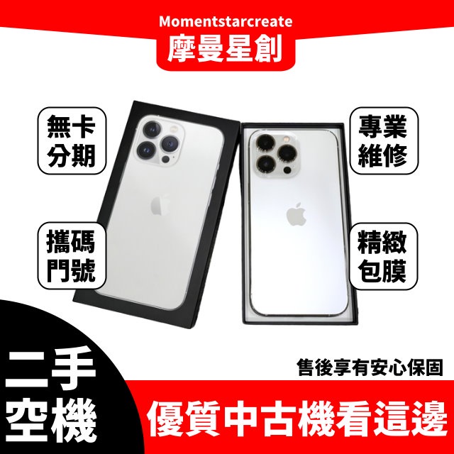 零卡分期 二手 iPhone13 Pro 512GB 銀色 分期最便宜 台中分期店家推薦 免卡分期 二手機