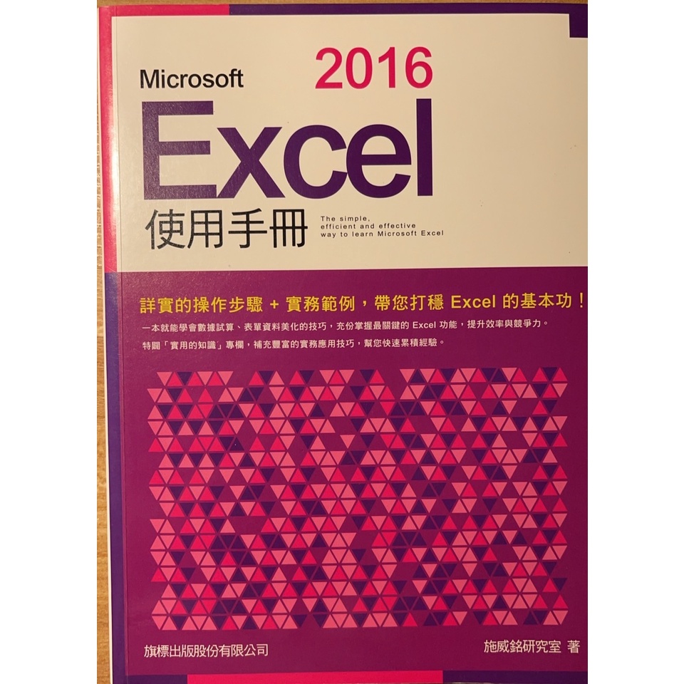 Microsoft Excel 2016 使用手冊(二手書)