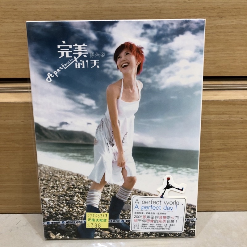 孫燕姿- 完美的一天預購禮的價格推薦- 2026年7月| 比價比個夠BigGo