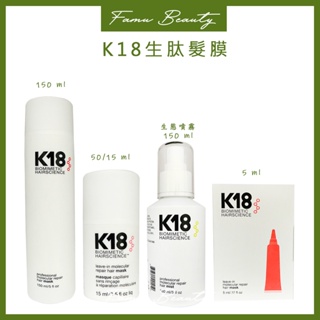 K18胜肽髮膜/噴霧 最新仿生護髮黑科技 台灣公司貨 搭配 ghd商品