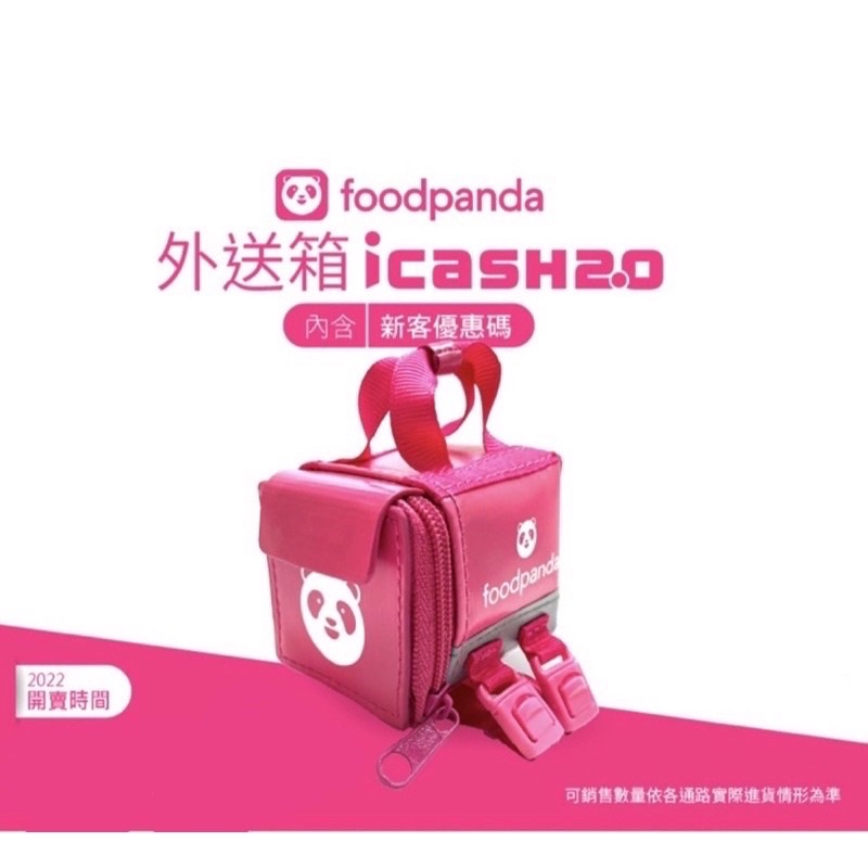全新現貨foodpanda 外送箱 icash2.0 熊貓外送背包 icash卡快速出貨