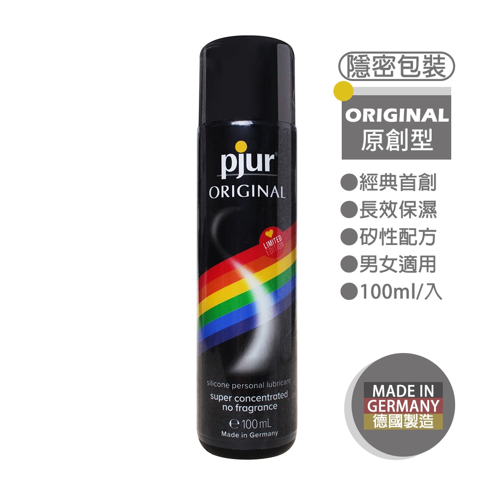 pjur 原創矽性潤滑劑 100ml (彩虹版新包裝) 男女適用潤滑液 original