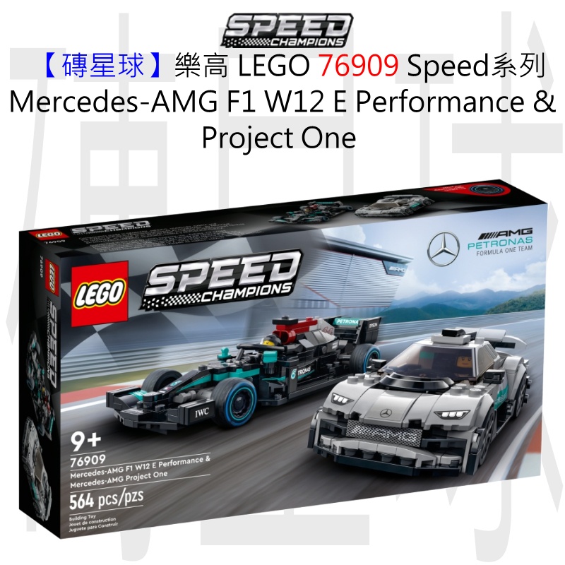 【磚星球】樂高 LEGO 76909 Speed系列 Mercedes AMG F1 &amp; Project One