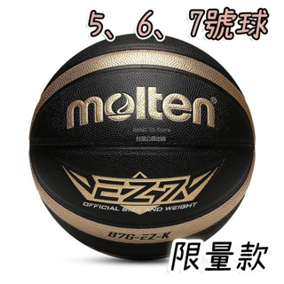 限量黑金款 MOLTEN EZ7 免運 7號籃球 送球針 5號籃球 6號籃球 兒童籃球 女生籃球 籃球【R70】