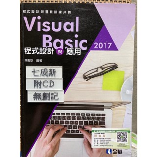 Visual Basic 2017 程式設計與應用 / 陳會安