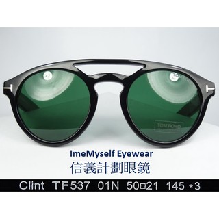 信義計劃 眼鏡 TOM FORD TF 537 Clint 義大利製 T字 太陽眼鏡 雙槓 圓框 sunglasses