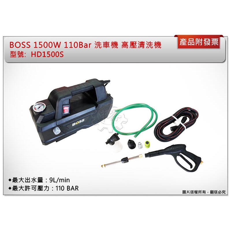 ＊中崙五金【附發票】BOSS 高壓清洗機 HD1500S 自吸功能洗車機 可拆成長短水槍兩種 110Bar