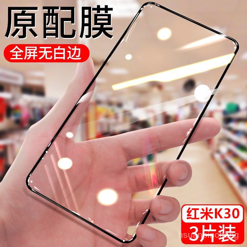 紅米 k30 k30 pro 5G Redmi 手機螢幕保護貼  鑽石鋼化膜 滿版 玻璃保護膜  無白邊 手機膜 4G