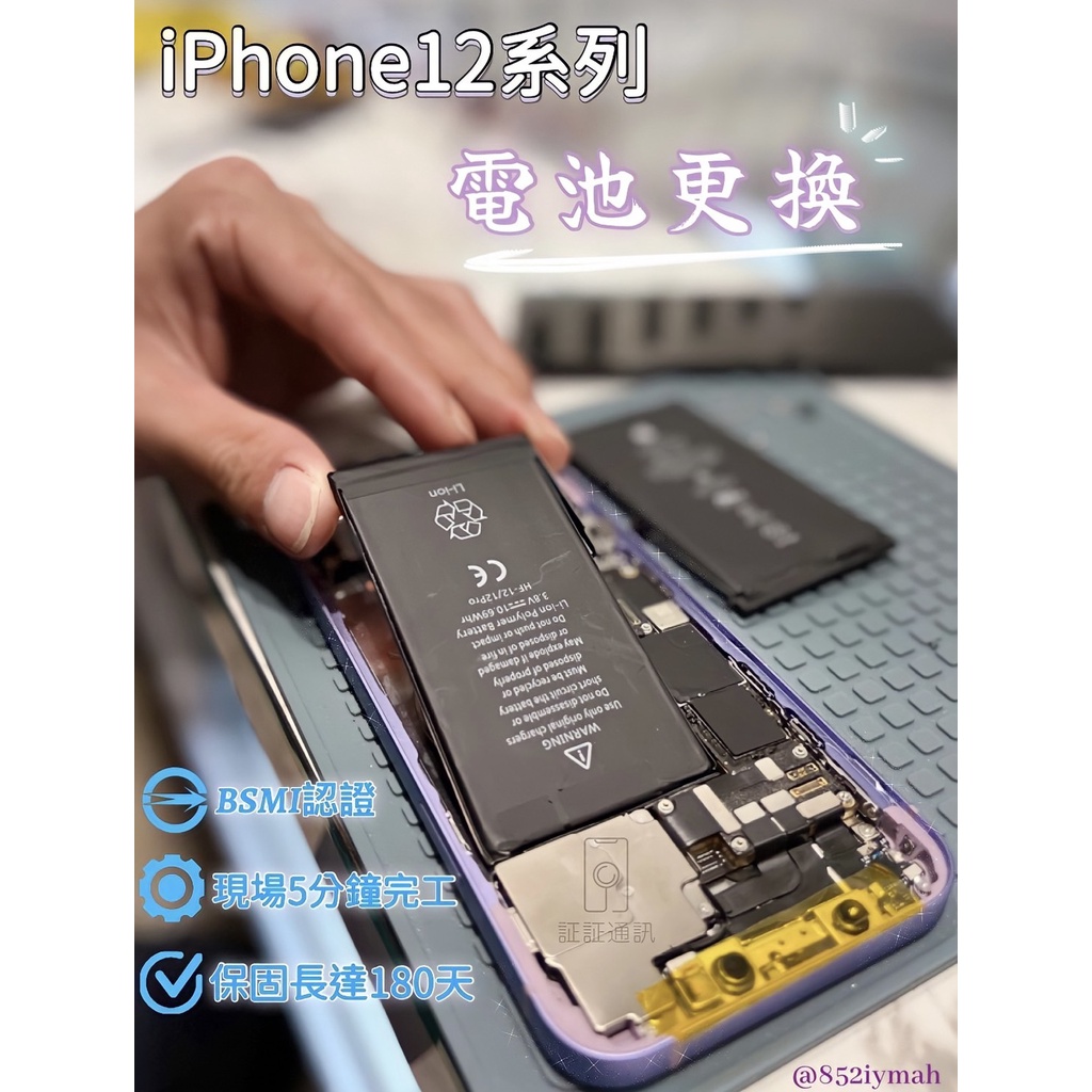 ❤️專業現場維修❤️手機電池更換/iPhone電池更換/BSMI台灣檢驗合格認證電池/投保1000萬責任險/保固6個月