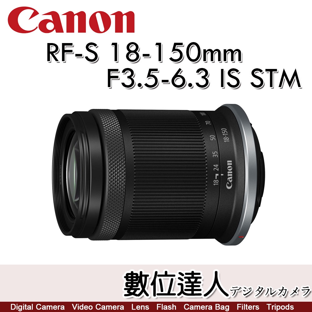 公司貨 Canon RF-S 18-150mm F3.5-6.3 IS STM  / RF 18-150 旅遊廣角