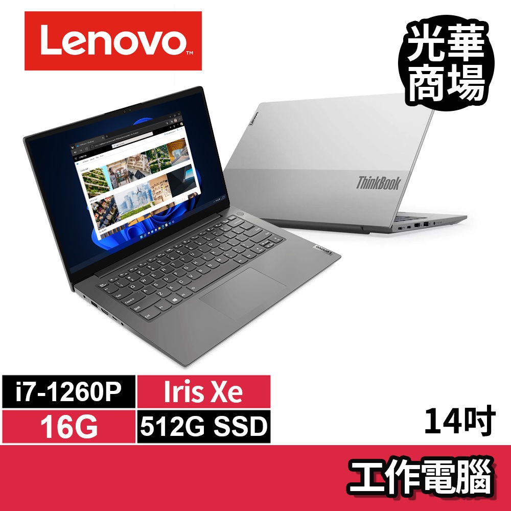 聯想Lenovo ThinkBook 14 灰 i7-1260P/16G/512G SSD/14吋 商用 商務筆電