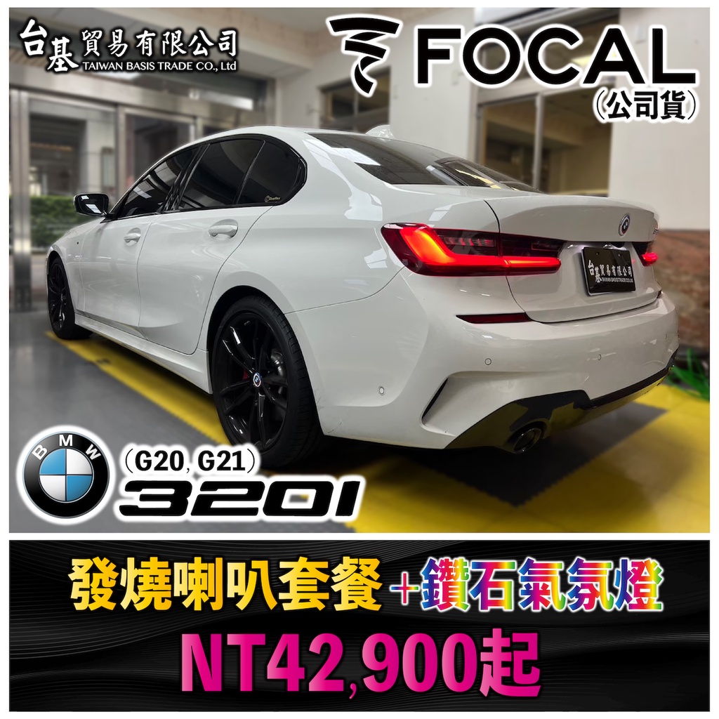 BMW G01 G02 G05 G06 G20 G30 G42 F48/25/26/15/16/10/30 汽車音響升級