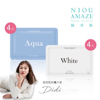 【NIOU AMAZE 紐奇肌】Aqua保濕面膜4片+White透白面膜4片（網紅Didi 代言）